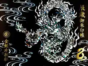 金蛇水神社(宮城県)(2024年03月07日(木) 13時47分49秒投稿)