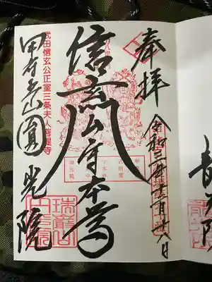 円光院の御朱印