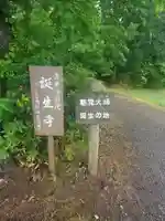 誕生寺のその他建物