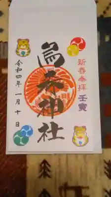 書置きの御朱印です。