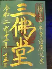 輪王寺の御朱印