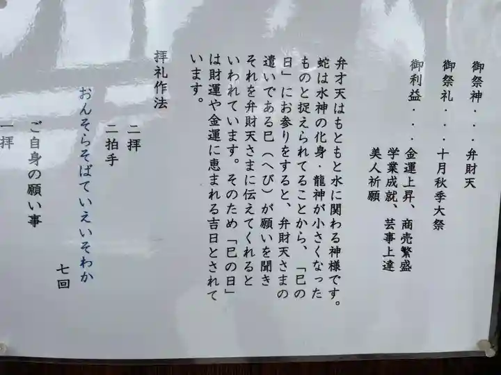 原谷弁財天(京都府)