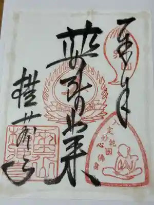 横蔵寺(岐阜県)