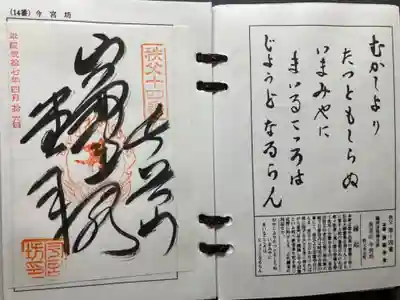 今宮坊の御朱印