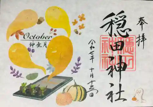 穏田神社(東京都)