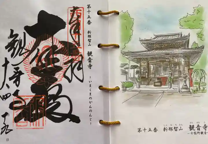 今熊野観音寺の御朱印