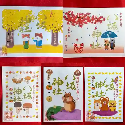 鹿角八坂神社の御朱印