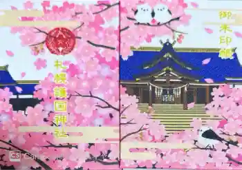 札幌護國神社の御朱印帳