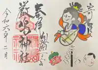 釧路一之宮 厳島神社の御朱印