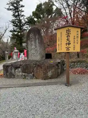 出雲大神宮のその他建物