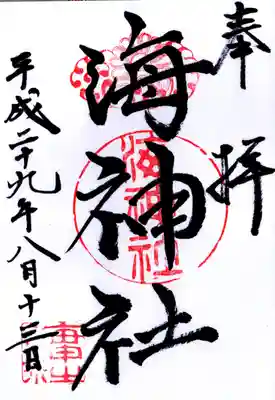 御朱印300円です