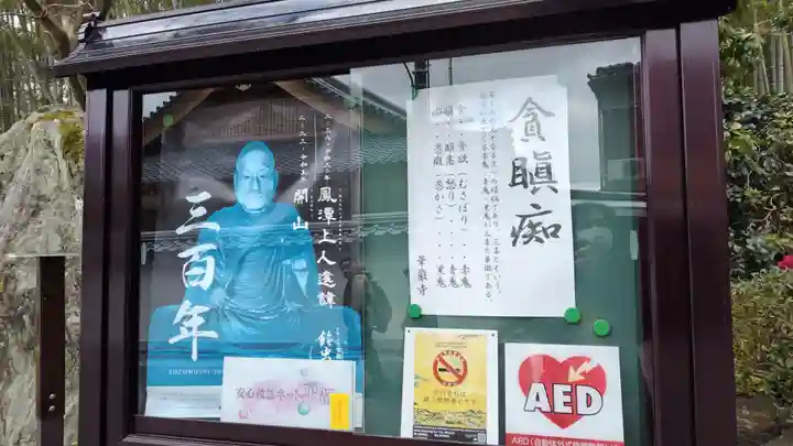 華厳寺(鈴虫寺)(京都府)