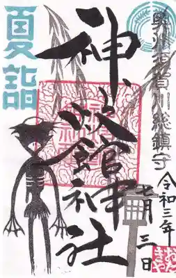文月の月替わり御朱印