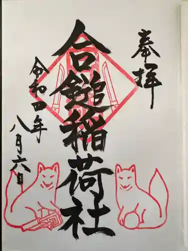 葛原岡神社(神奈川県)