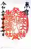 難波大社 生國魂神社の御朱印