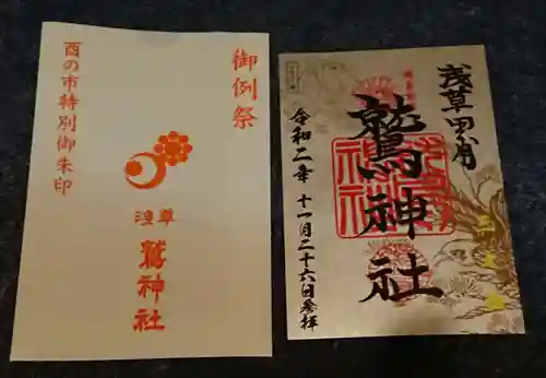 鷲神社の授与品その他
