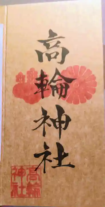 高輪神社(東京都)