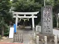 嶺御嶽神社の鳥居