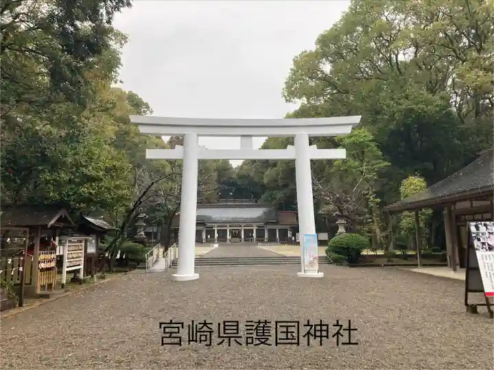宮崎縣護國神社(宮崎県)