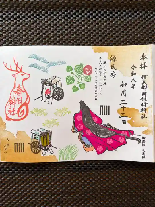 岡部春日神社~👹鬼門よけの🌺花咲く🌺やしろ~(福島県)