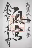 鹿島神宮(茨城県)