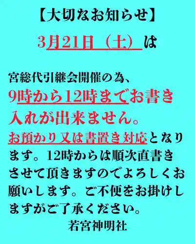 若宮神明社(愛知県)