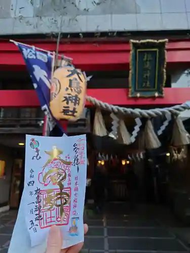 松島神社の御朱印