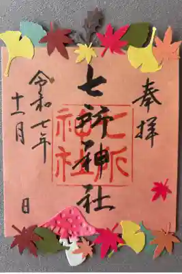 11月限定「秋」500円