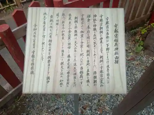 宇都宮稲荷神社（宇都宮辻幕府旧跡）(神奈川県)