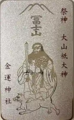 新屋山神社(山梨県)