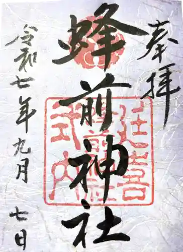 蜂前神社(静岡県)