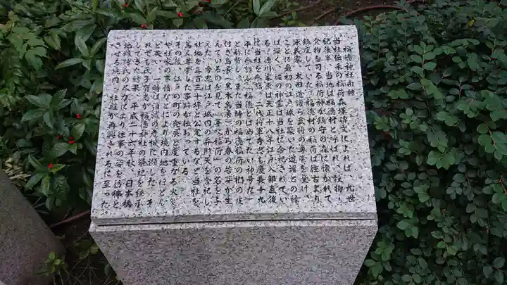 福徳神社(芽吹稲荷)の歴史