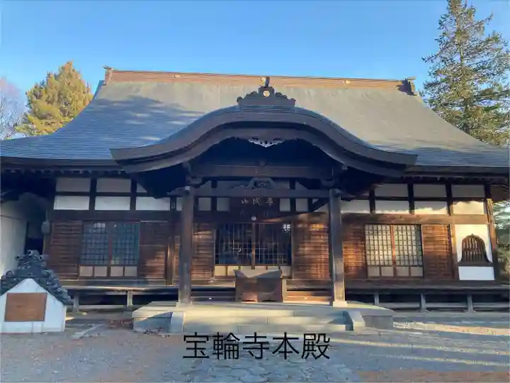 寳輪寺(長野県)