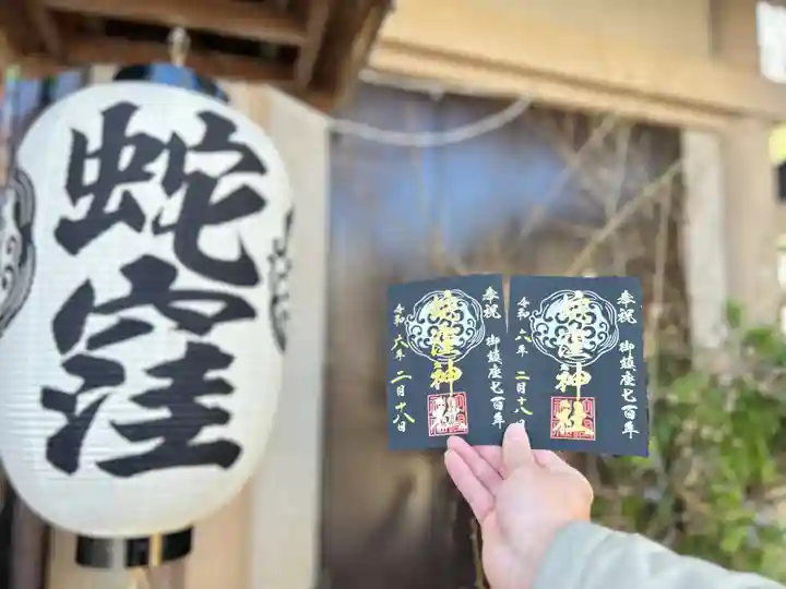 蛇窪神社(東京都)