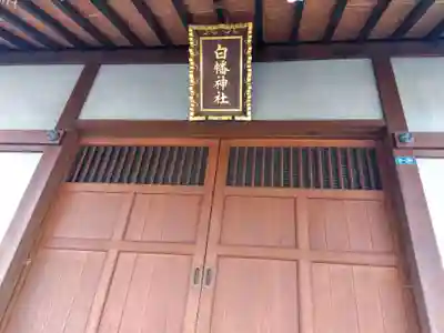 白幡神社(神奈川県)