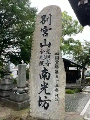 南光坊(愛媛県)
