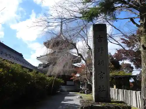 南朝妙法院(奈良県)