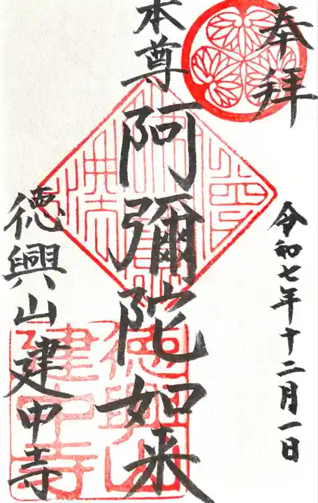 建中寺(愛知県)