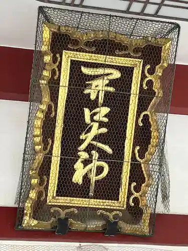 開口神社(大阪府)