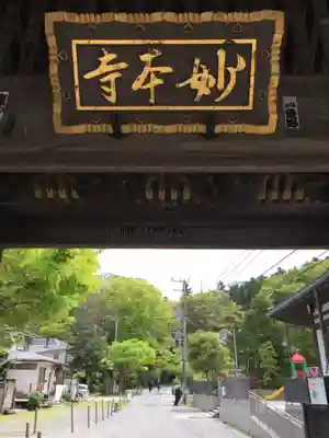 妙本寺のその他建物