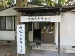 大和神社の建物その他