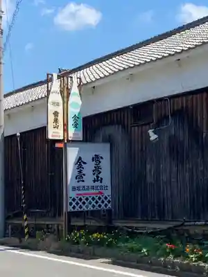 満願寺の周辺