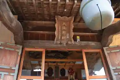 大鏑神社の本殿・本堂