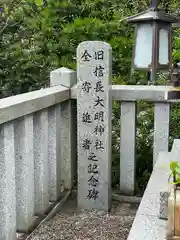 信長大明神(奈良県)