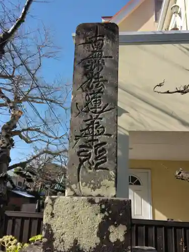 妙隆寺(神奈川県)