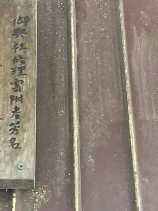 御輿社のその他建物