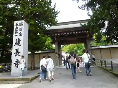 建長寺の山門・神門