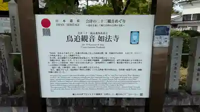 如法寺(鳥追観音)(福島県)