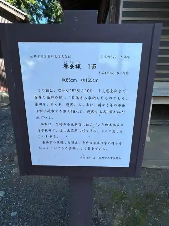 天満宮(小見町)(栃木県)