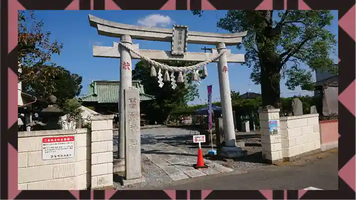 菖蒲神社(埼玉県)